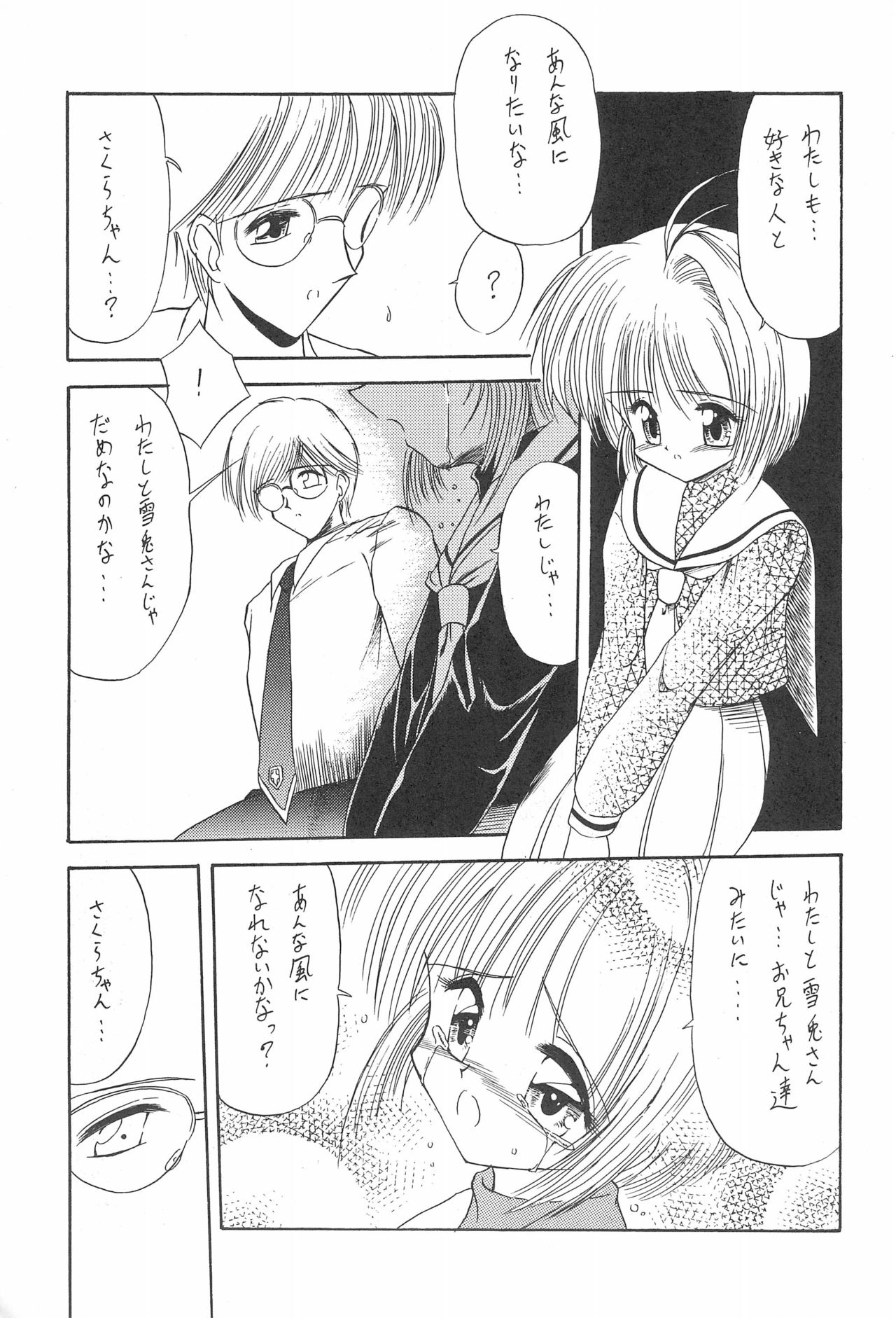 (Comic Castle 12) [Rakuen Toshi (Various)] Rakuen Toshi 4 (Cardcaptor Sakura) page 17 full