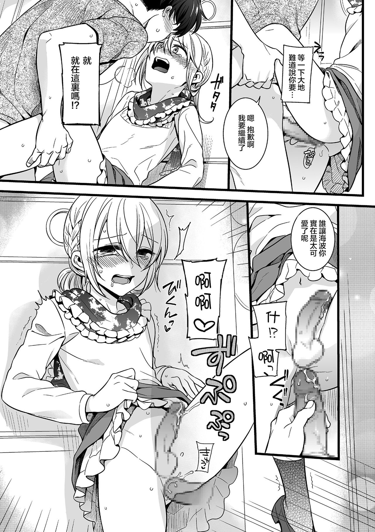 [Akai Yoru] Otokonoko to Date no Renchuu (Tamaharu) [Chinese] [瑞树汉化组] [Digital] page 13 full