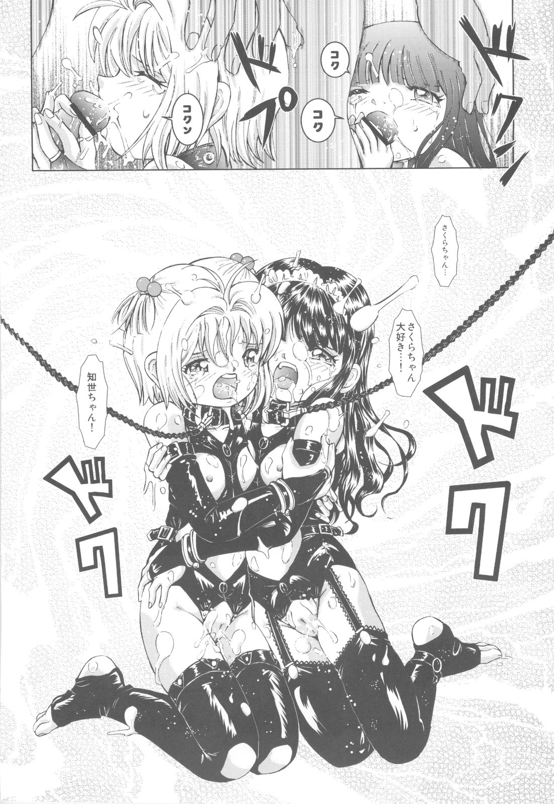 (C77) [Takitate (Kantarou)] Mahou Kyuushiki 18 (Cardcaptor Sakura, Magical Emi, Creamy Mami) page 19 full