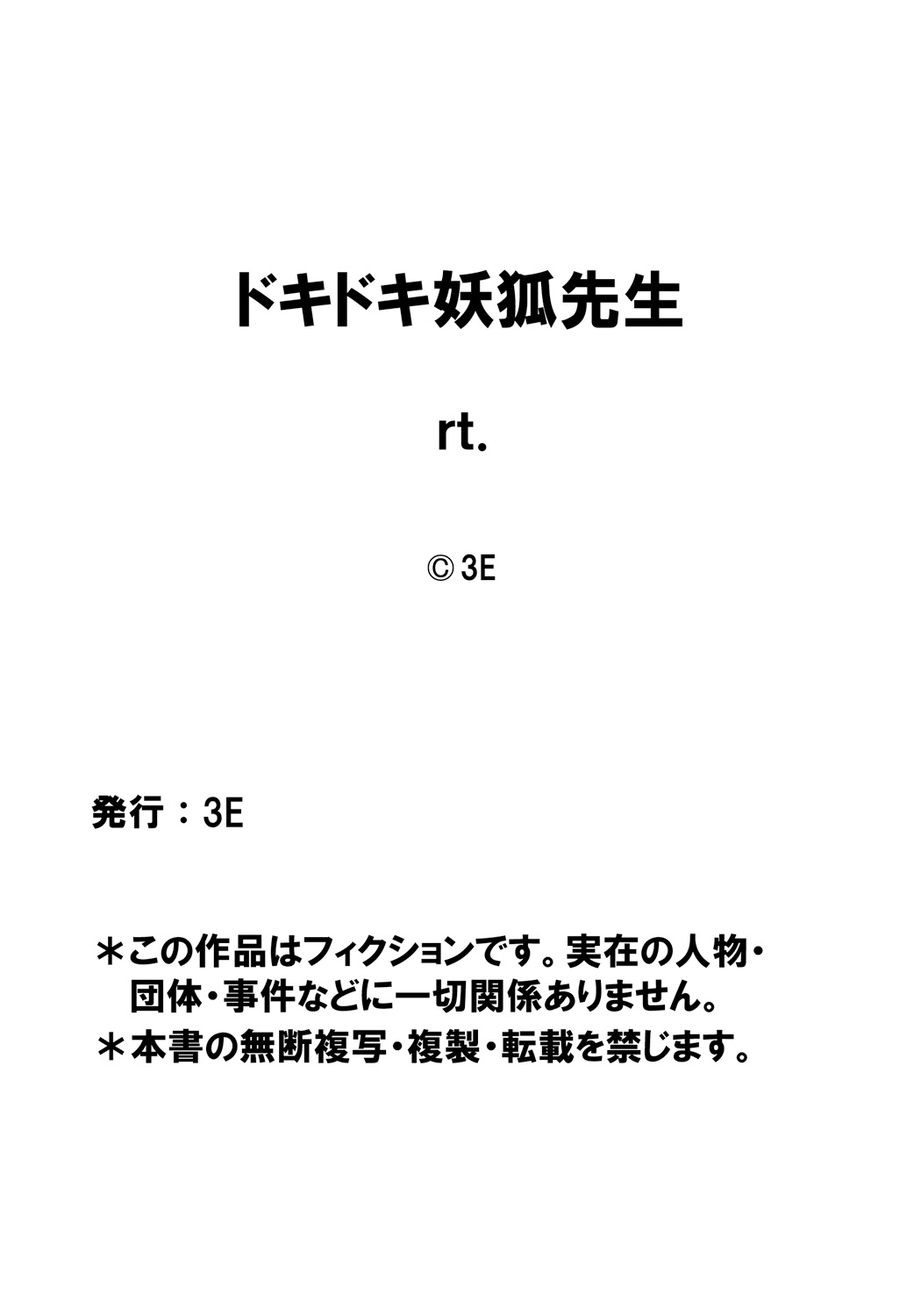 [rt.] Dokidoki Youko Sensei - Manin Densha de Gyaku Rape!? Boku to Youko no Deai Banashi page 21 full