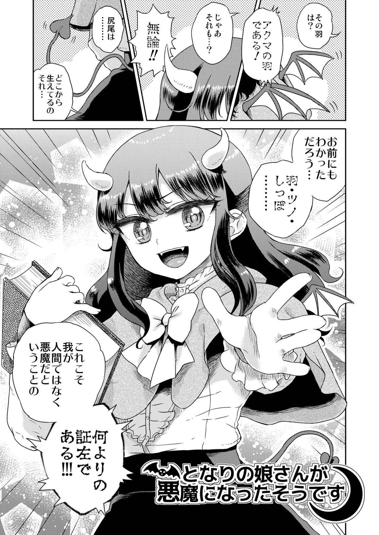 [Vagina Dentata (Hirota Masatane)] Tonari no Musume-san ga Akuma ni Natta Sou desu (PriPara) [Digital] page 3 full