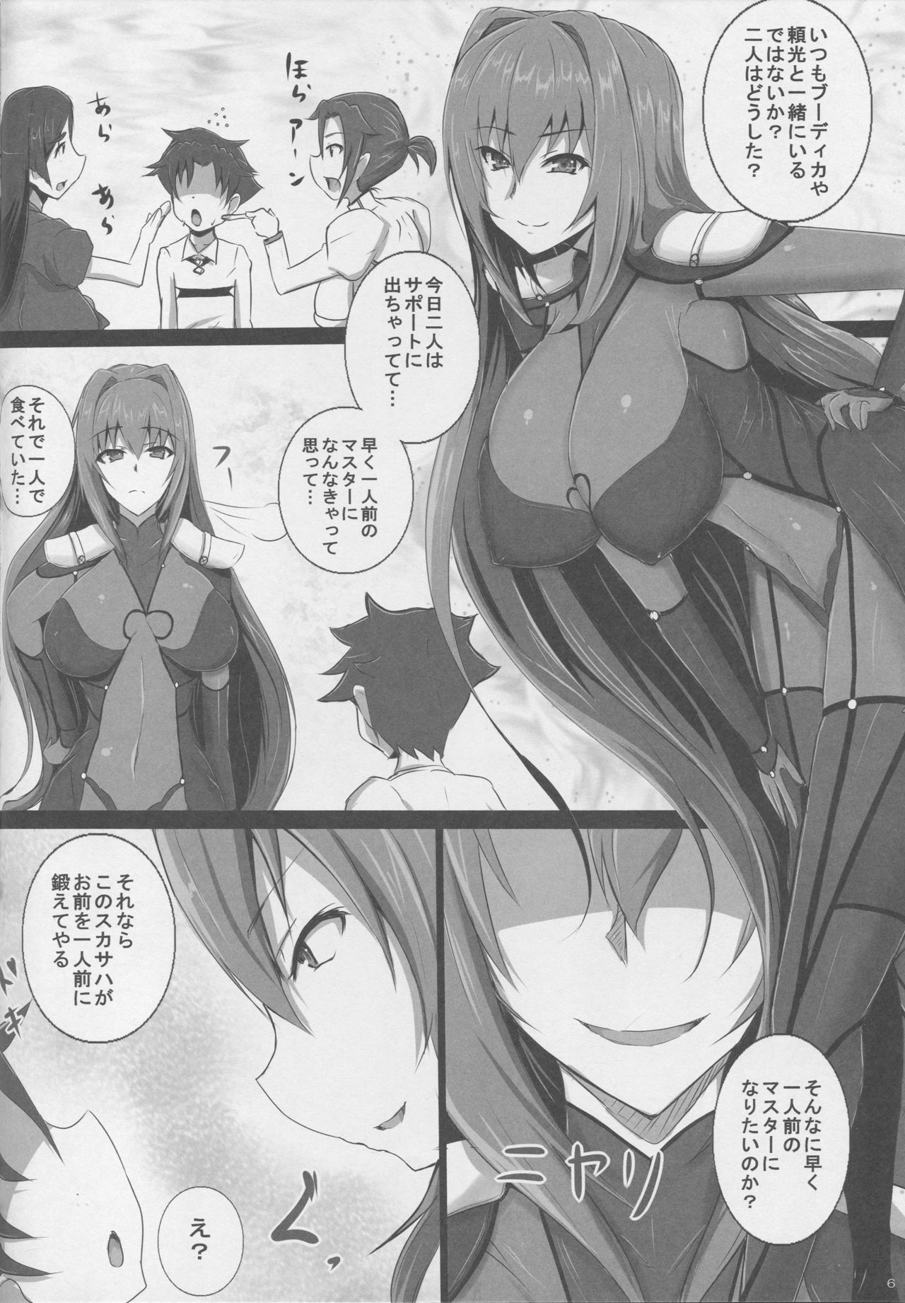 (C95) [Yuzuponz (Jiseki)] Scathach Shishou no Celt Shiki SEX Training (Fate/Grand Order) page 5 full