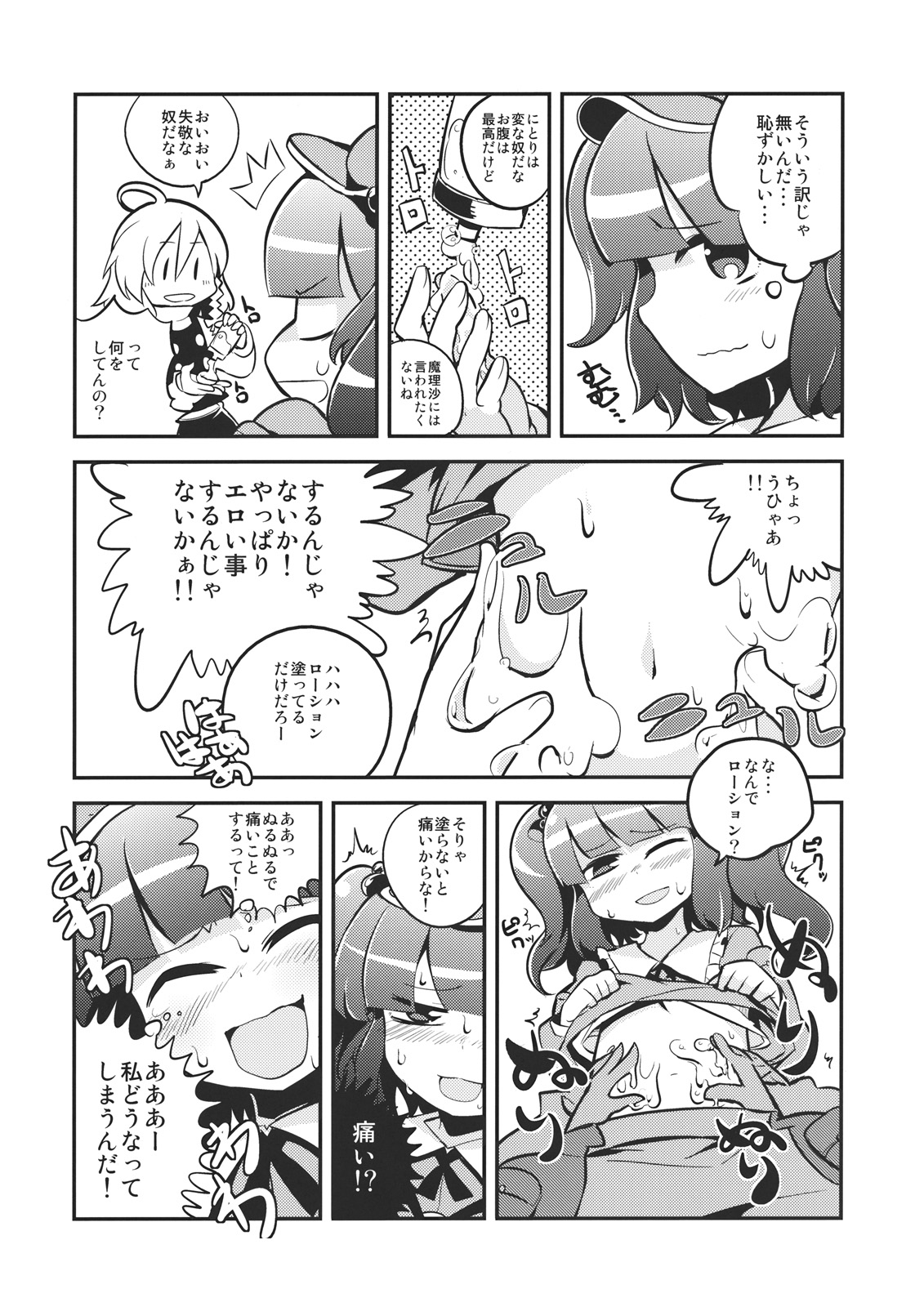 (Touhou Leisure Land) [Points] Nitori Pon Pon (Touhou Project) page 7 full