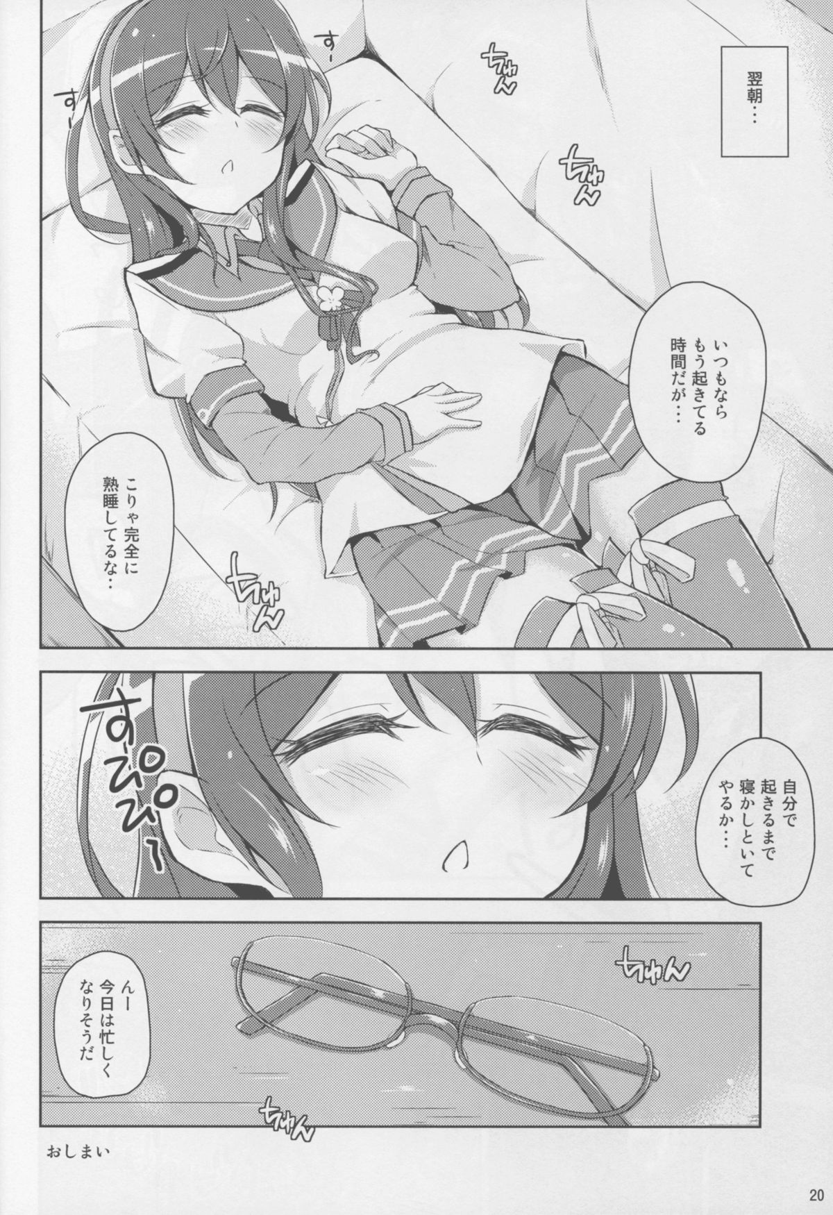 (C88) [Prism Store (Jino)] Suzume no Koe to Ooyodo to (Kantai Collection -KanColle-) page 20 full