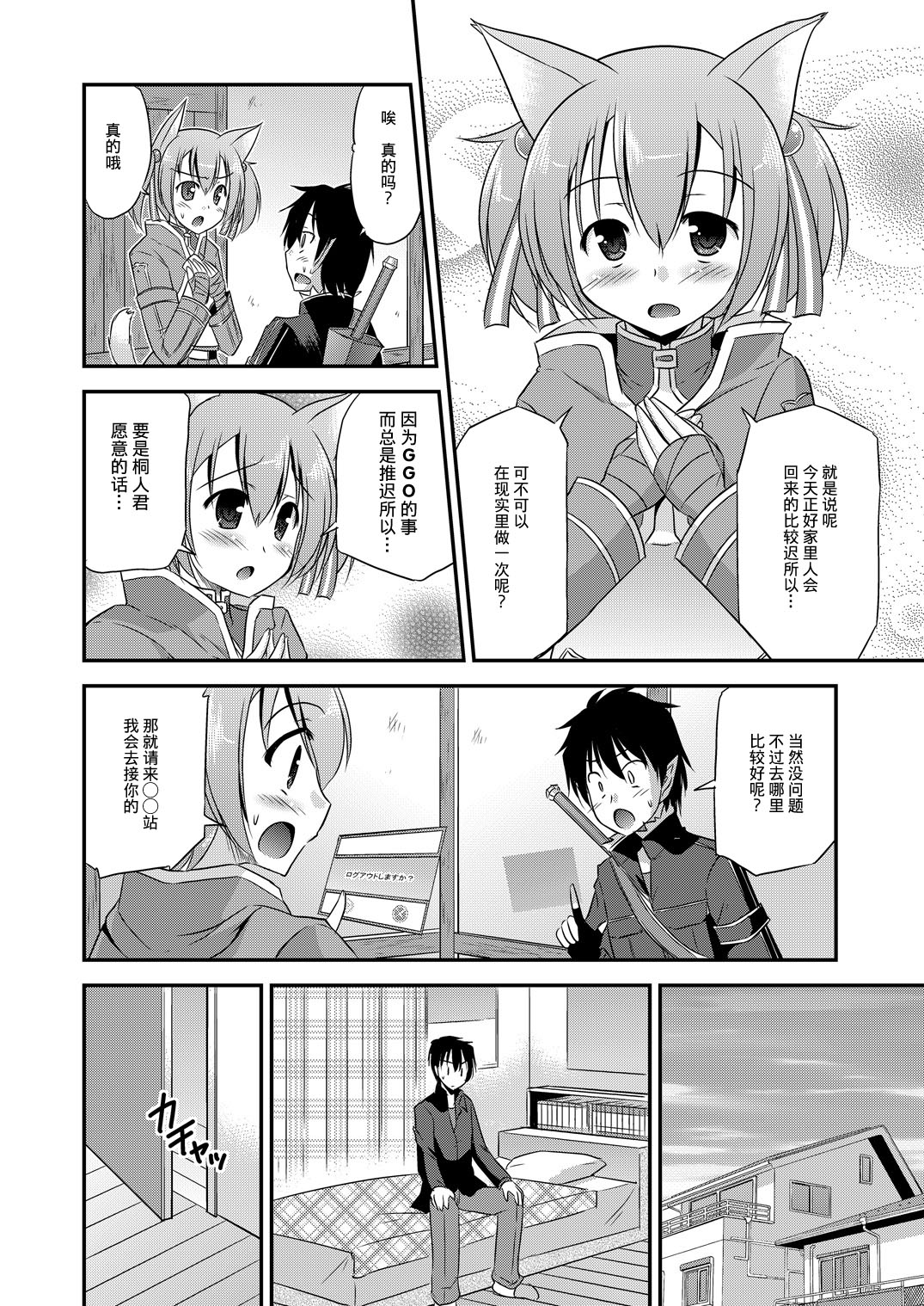 (C86) [Cool Palace (Suzumiya Kazuki)] Silica Route Offline Phantom Parade After (Sword Art Online) [Chinese] [CE家族社] page 7 full