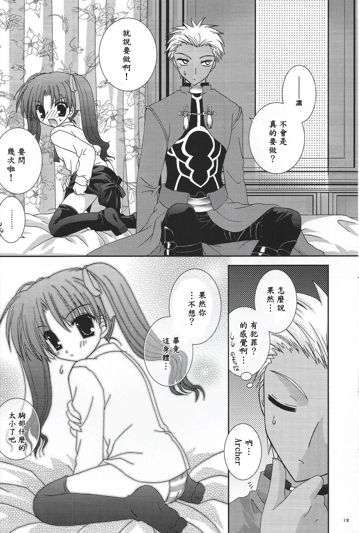 (C66) [Neko Kinryouku (NekoNeko)] Master wa Child (Fate/stay night) [Chinese] [wl00314824個人漢化] page 11 full