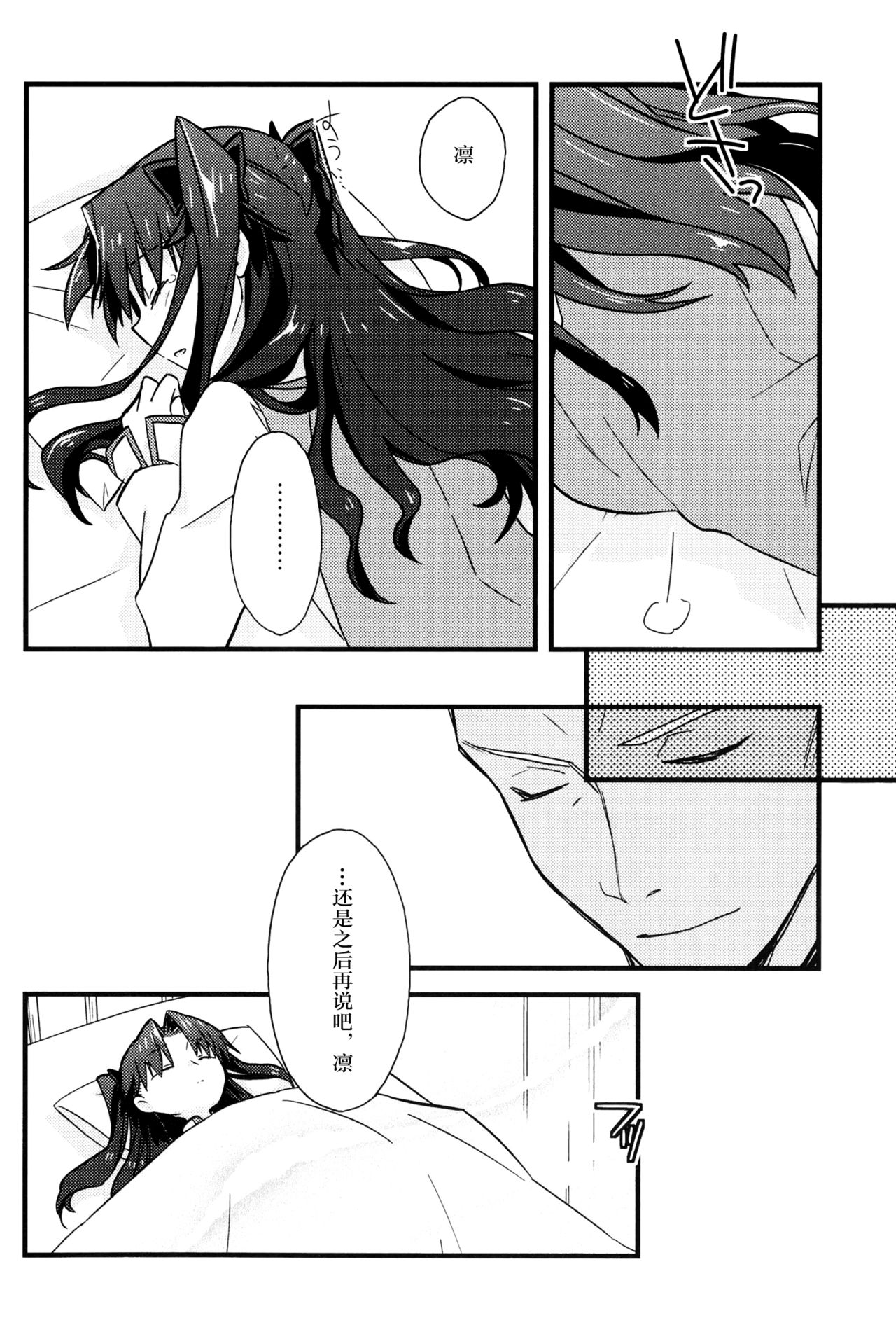 (SPARK11) [Un-moto Shoko (Un-moto)] Masaka Ano Tosaka-san ga Jugyouchuu ni (Fate/stay night) [Chinese] page 26 full
