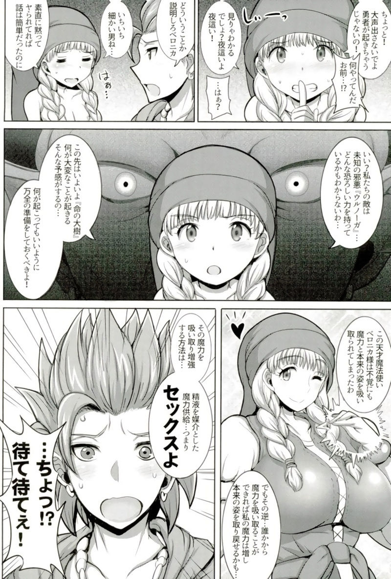 (C93) [Yuasa Rengou (Jean Louis)] Veronica-sama Return (Dragon Quest XI) page 3 full