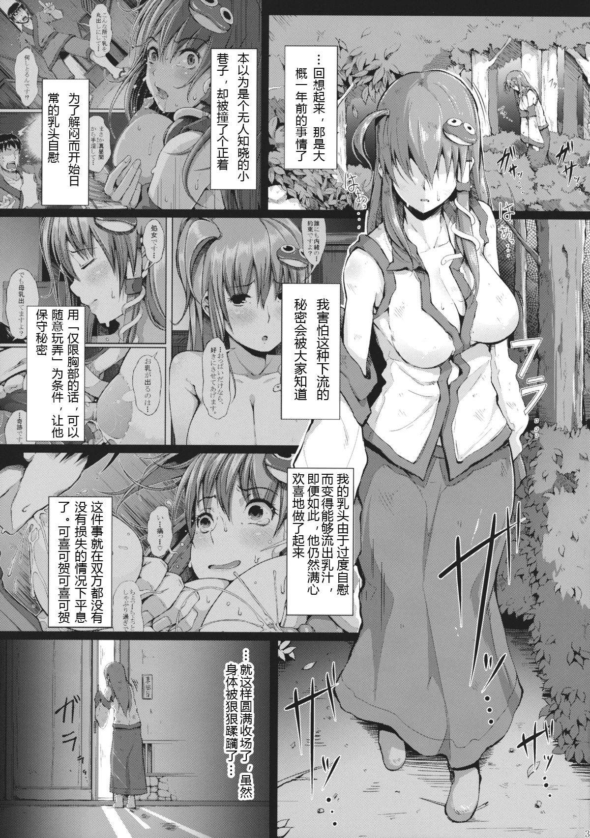 (Reitaisai 12) [Gessyu (Chouzetsu Bishoujo mine)] memoirs (Touhou Project) [Chinese] [没想好名汉化] page 5 full