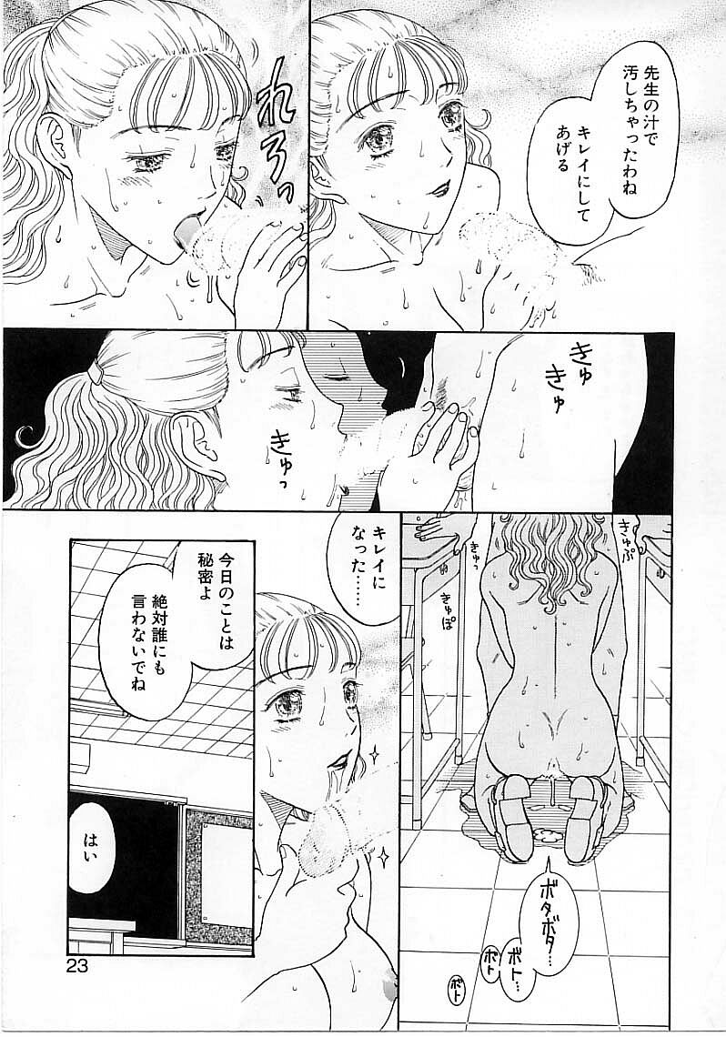 [Kobayashi Shounen] Okubyou na Yashinka page 25 full