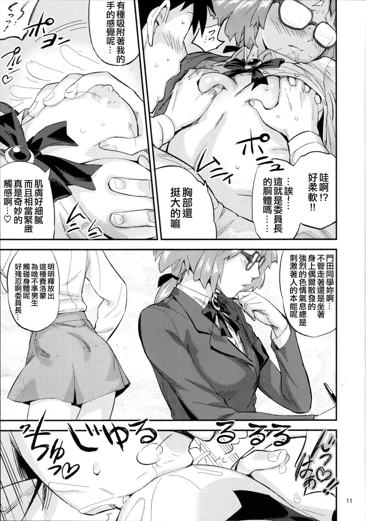 (C91) [VOLVOX (O.p/com)] Mohan-teki de Iincho!? [Chinese] [code183漢化] page 10 full