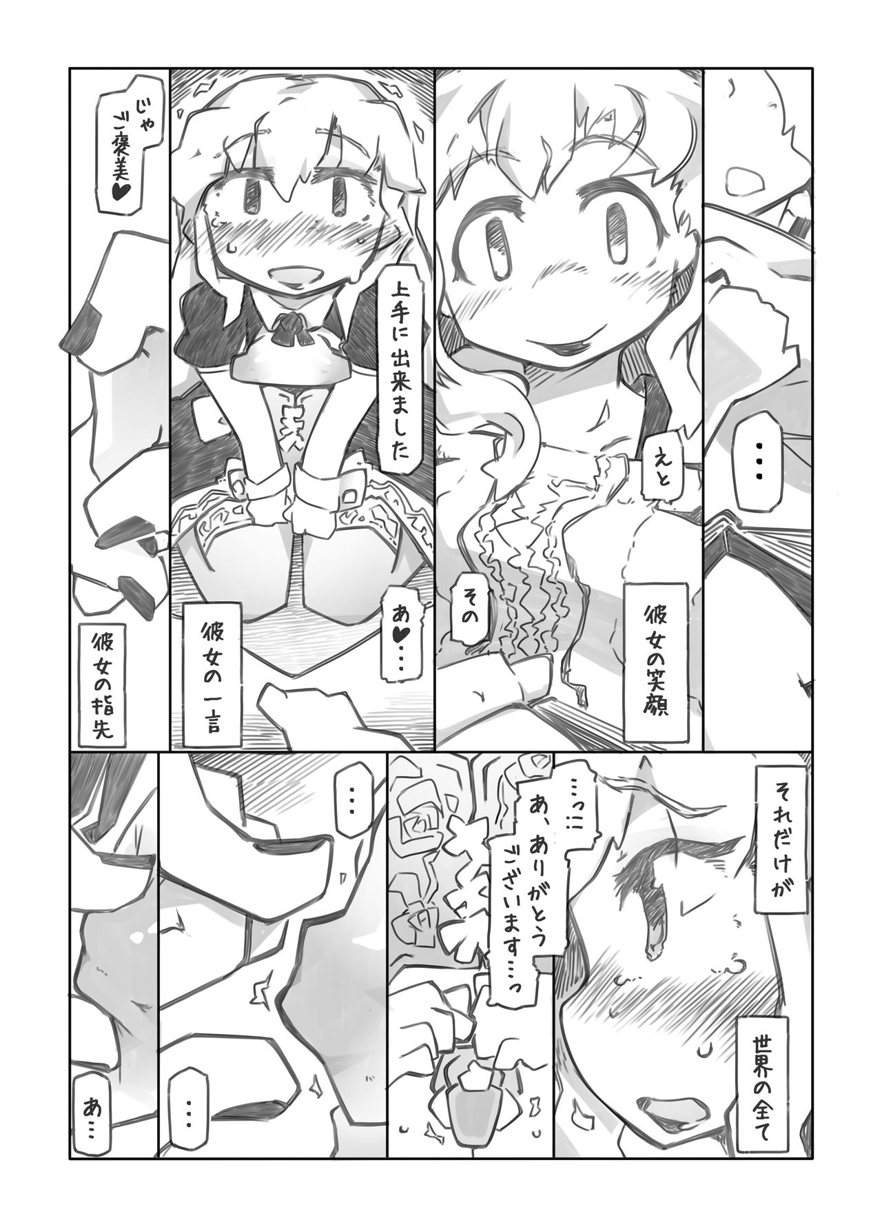 (Futaket 11) [Kouhuku Shigen (ryokutya)] Juuzoku no Yorokobi page 5 full