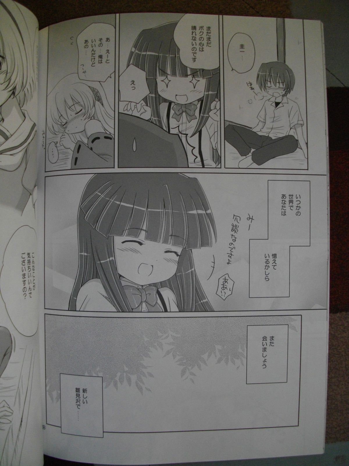 [Nikopondo] Sonohigurashi (photos) page 27 full