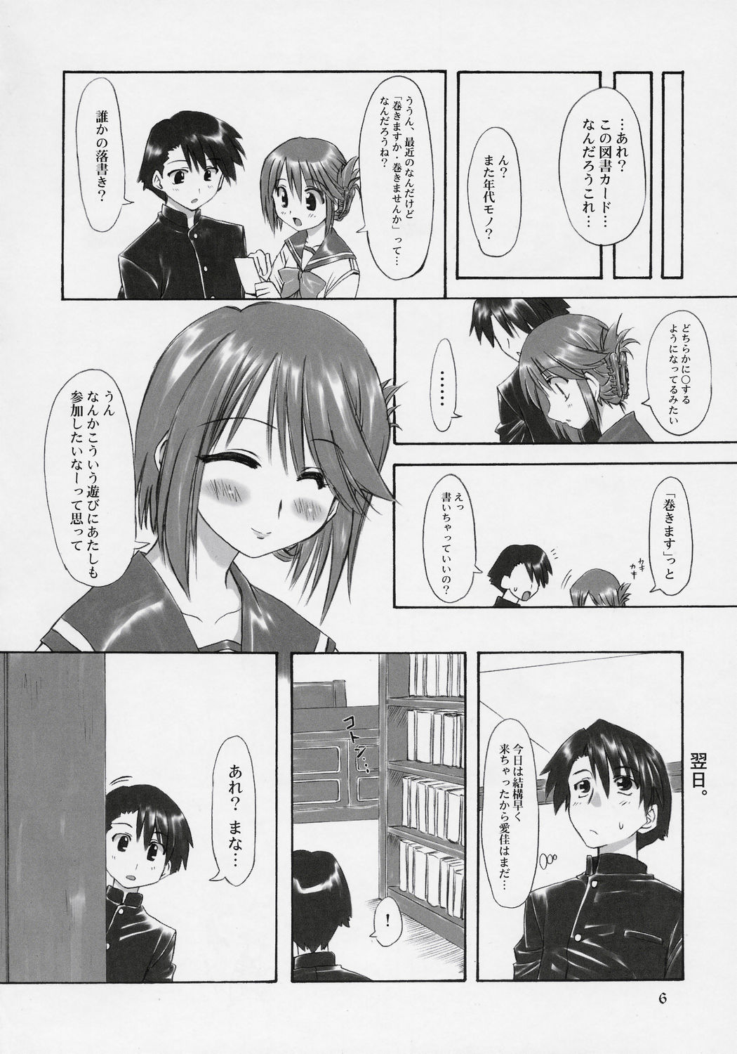 (C69) [Chinpudo (Marui)] Manataka (To Heart 2, Rozen Maiden) page 5 full