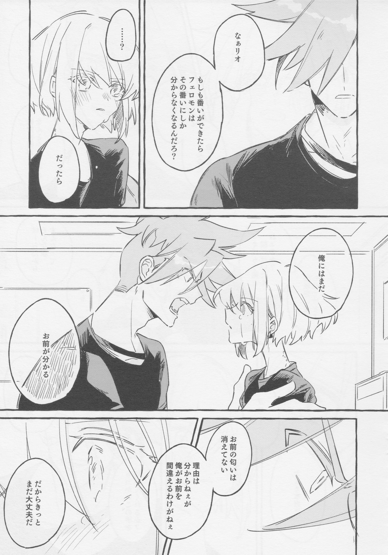 [ばってんぱにっく！ (えーど)] ヤマアラシの揺り籠・下 (Promare) page 25 full