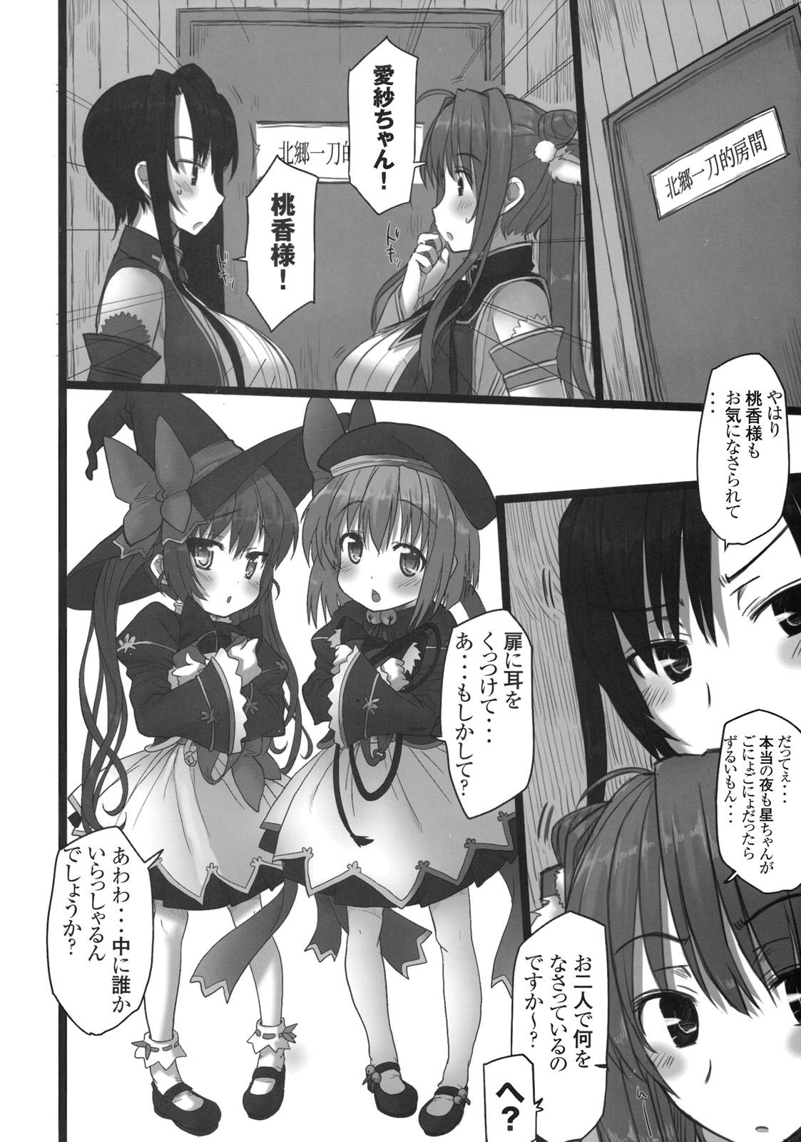 (C76) [Kotoshiki (Mukojima Tenro)] Shin Chichi Hime Souha (Shin Koihime Musou) page 11 full