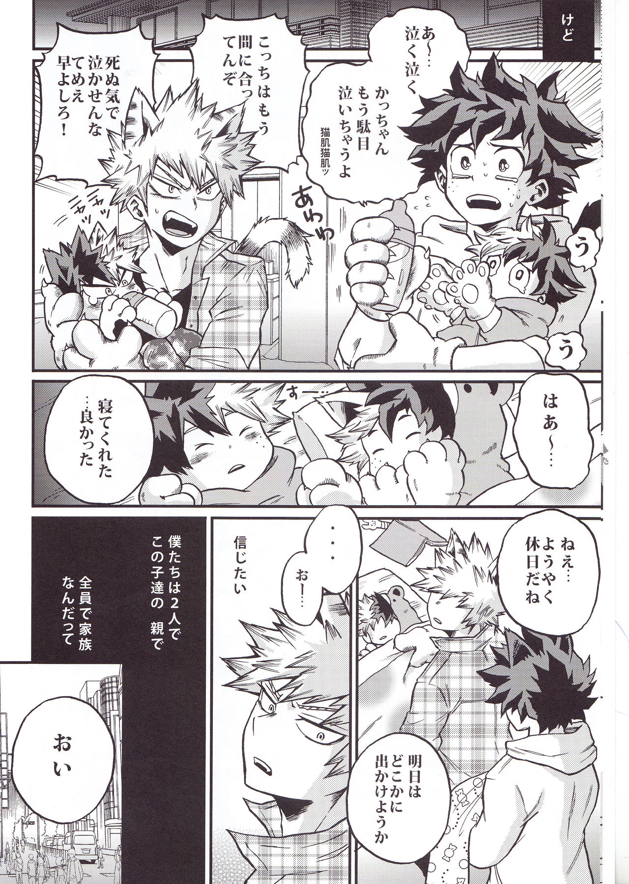 (SPARK12) [GiftKuchen (Shitori)] Hitotsu Yane no Shita (Boku no Hero Academia) page 5 full