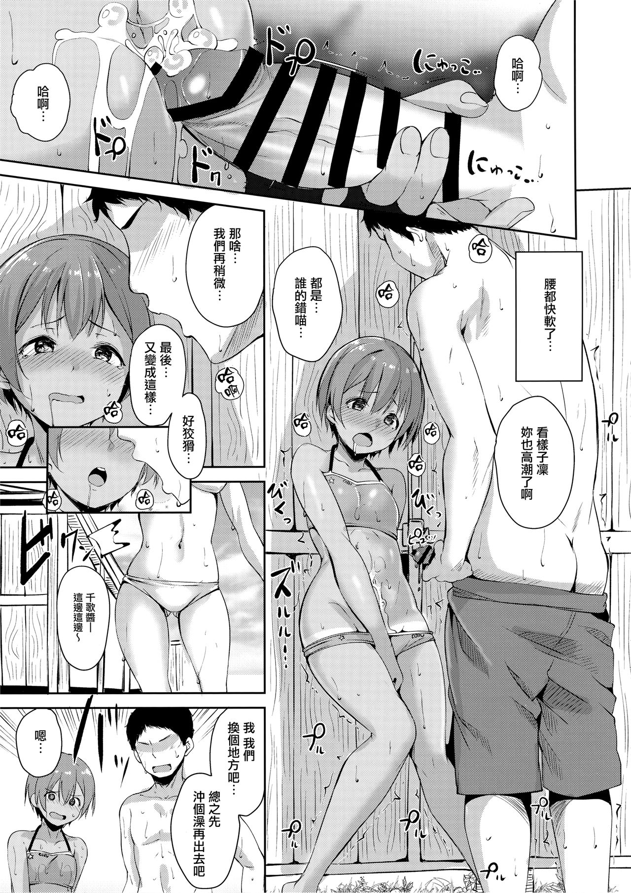 (C92) [Ringoya (Alp)] Hoshizora Marine Line (Love Live!) [Chinese] [無邪気漢化組] page 19 full