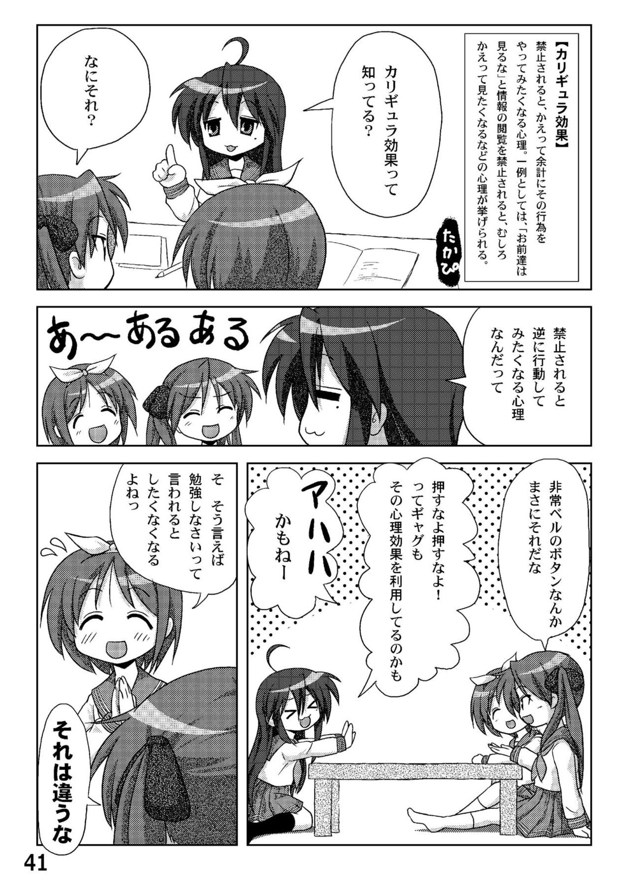 [Kasukabe Pantsu Hunter (Imaden)] Kasukabe Pantsu Hunter Vol. 6 (Lucky Star) [Digital] page 40 full