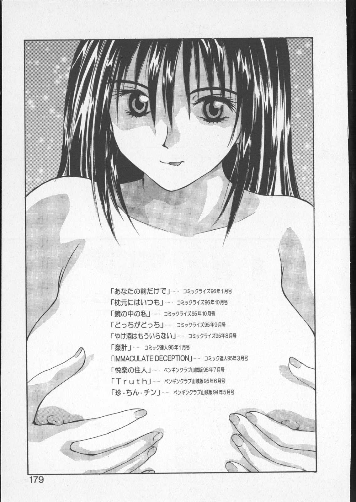 [Yoshida Kei] Anata no Mae dake de page 177 full