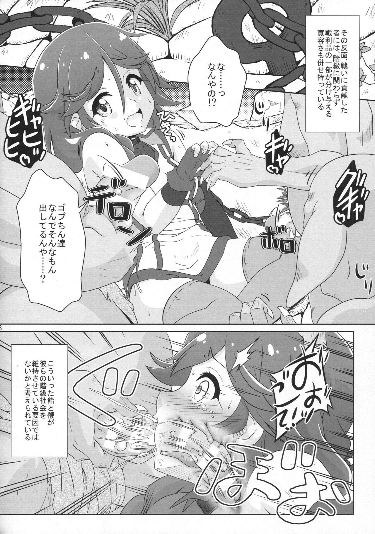 (C90) [Kamepotel (Izuki Jirou)] Goblin no Seitai (Hai to Gensou no Grimgar) page 7 full