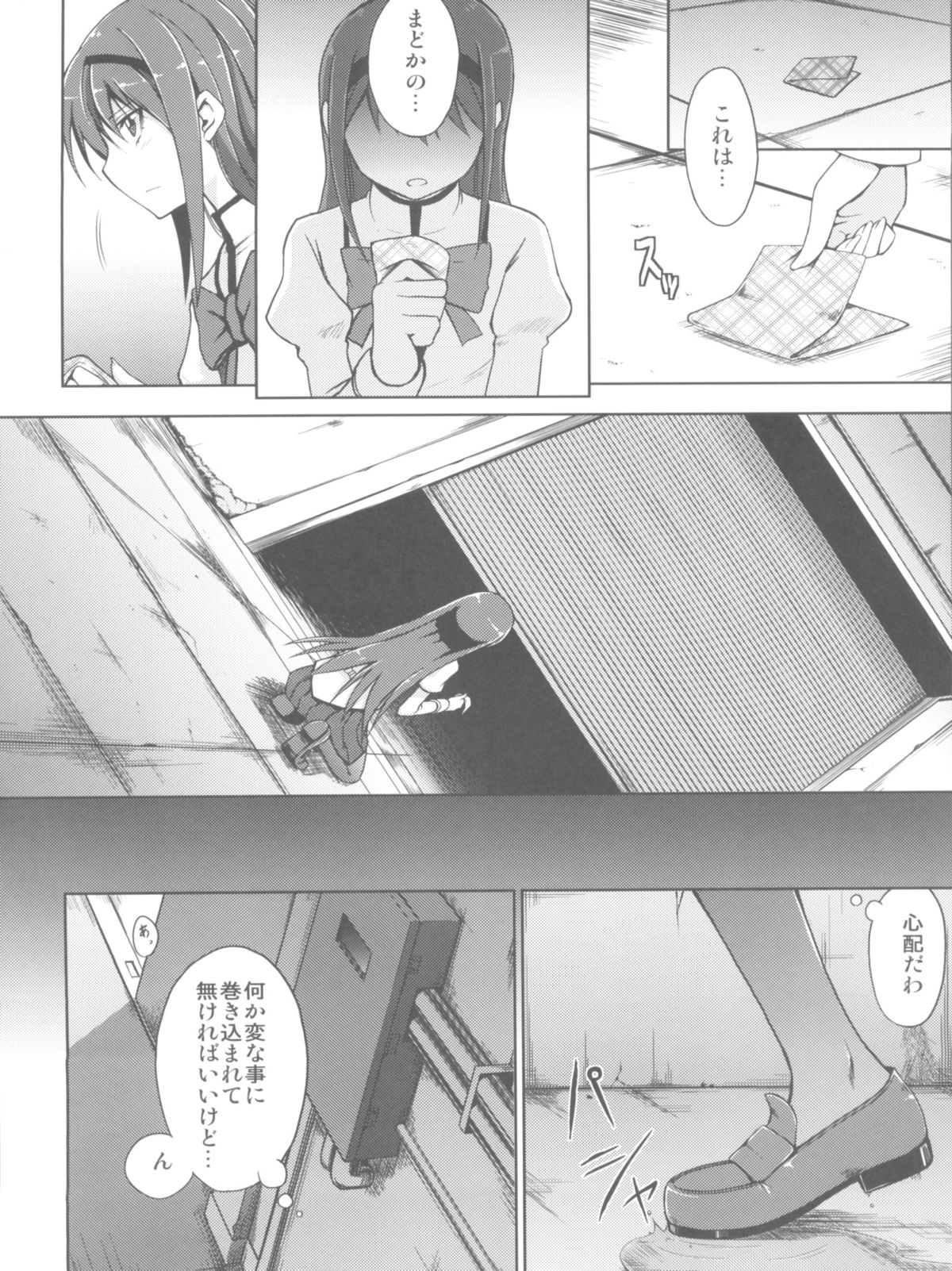 (C81) [Tapioca Head (Kamata, Nyuuhin)] Homujoku (Puella Magi Madoka Magica) page 4 full