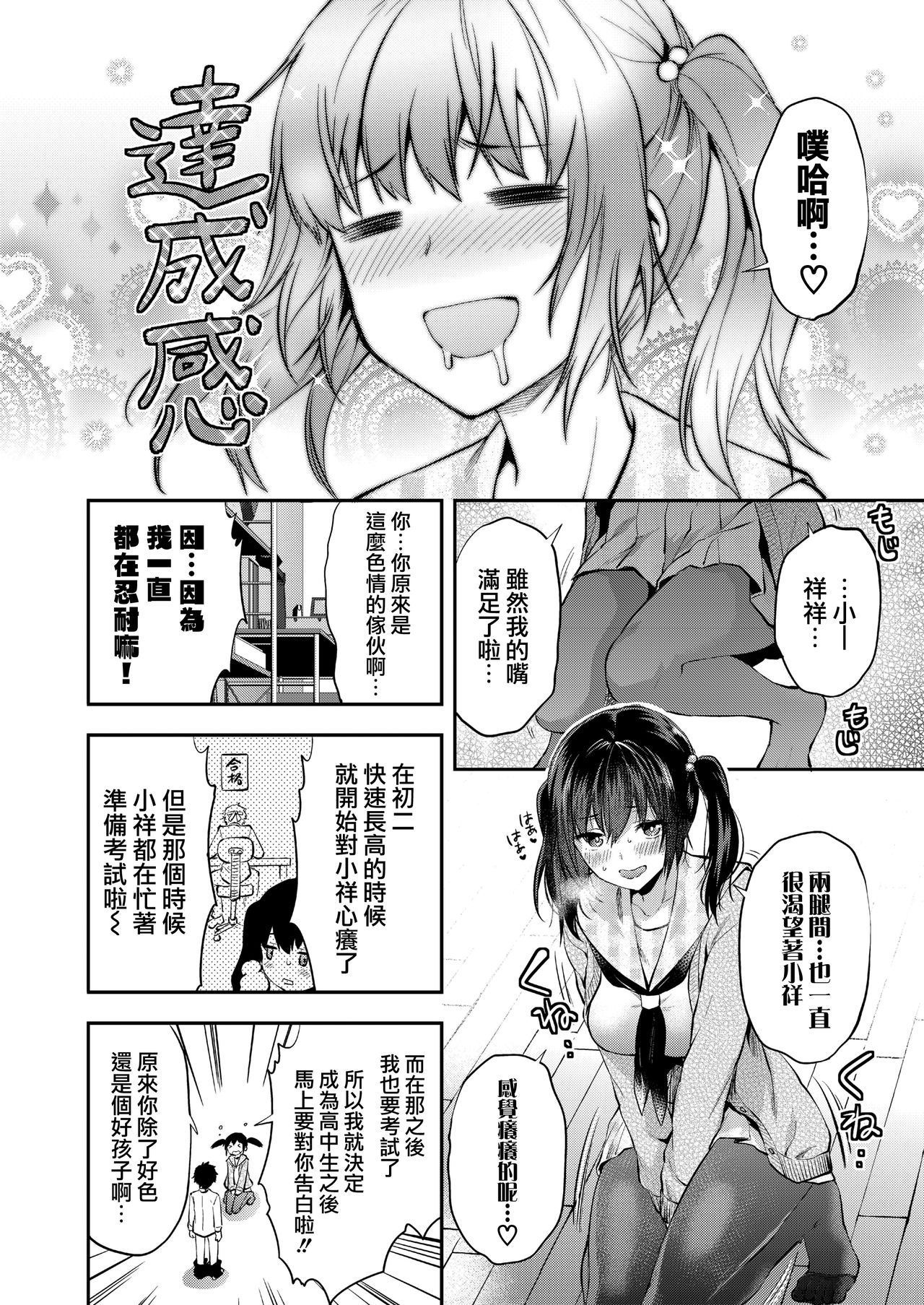 [Yuzuki N Dash] Mami wa Se ga Takai. | 麻美個子很高。 (COMIC AOHA 2019 Haru) [Chinese] [兔司姬漢化組] [Digital] page 15 full