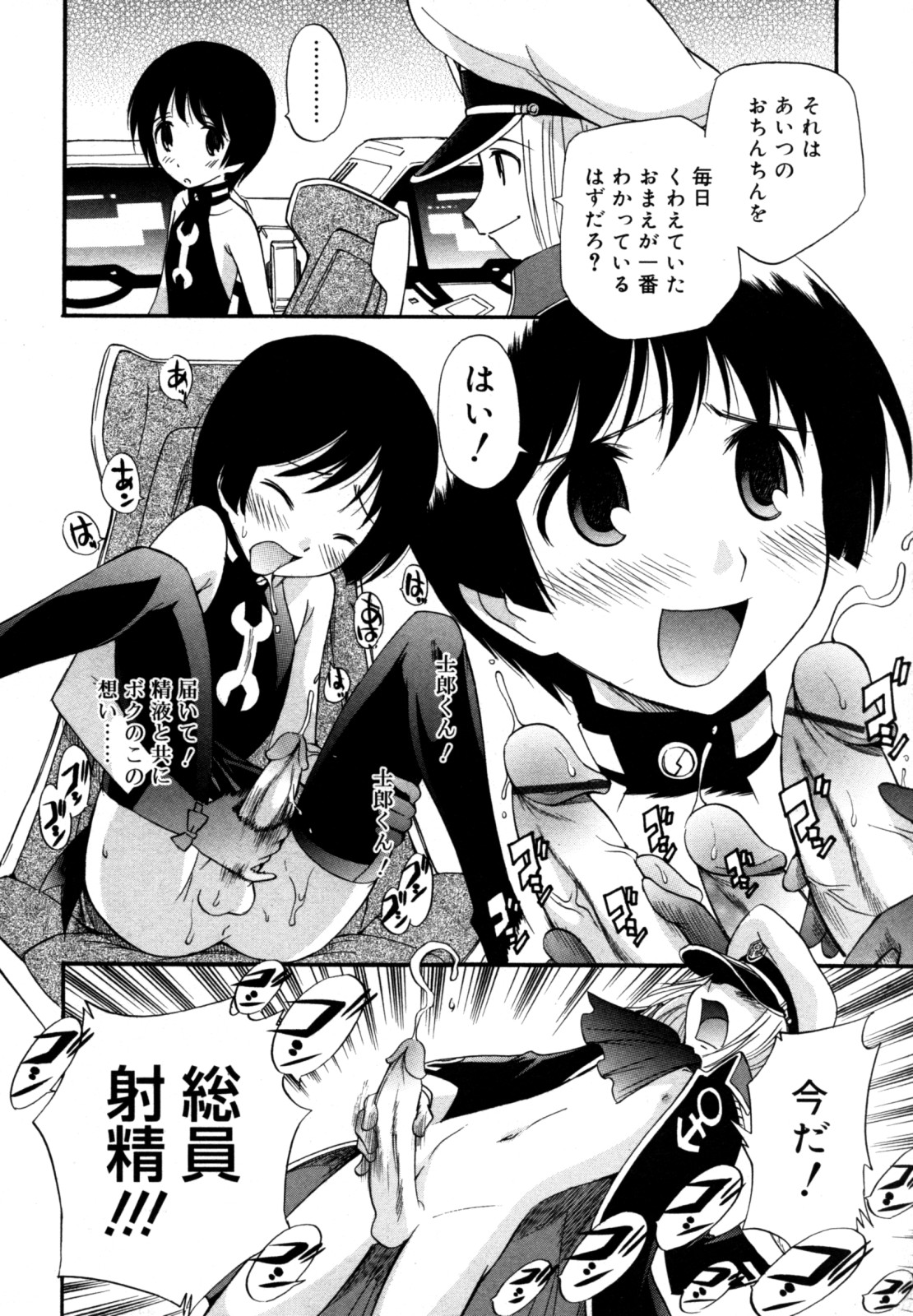 [Anthology] Koushoku Shounen no Susume 12 page 260 full