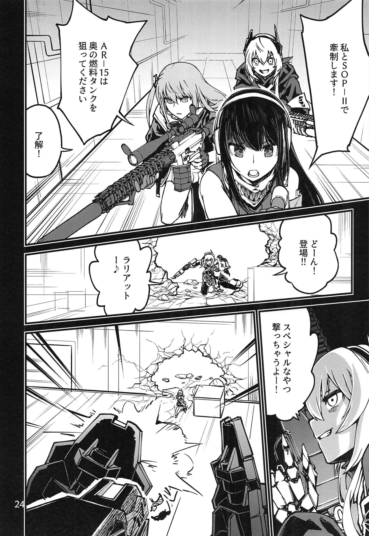 (C97) [Dekairuka] Tsuyoku Dakishimete (Girls' Frontline) page 23 full