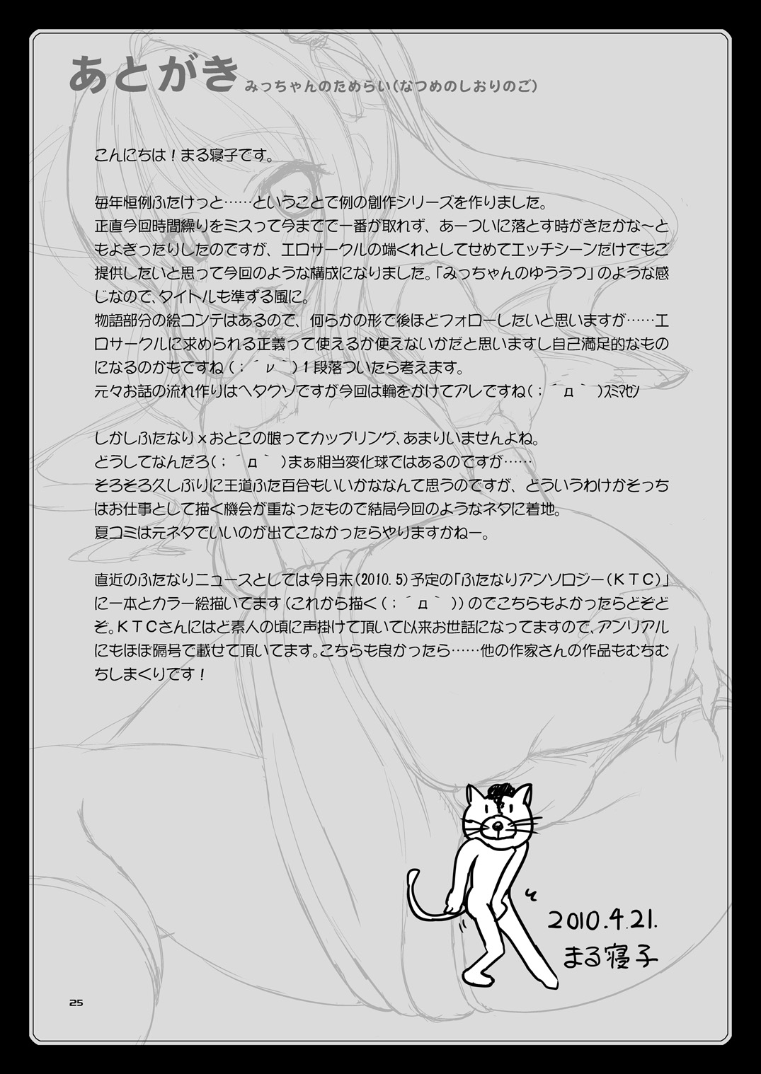 [L.P.E.G. (Marneko)] Natsume no Shiori no Go ~Micchan no Tamerai~ [Digital] page 24 full