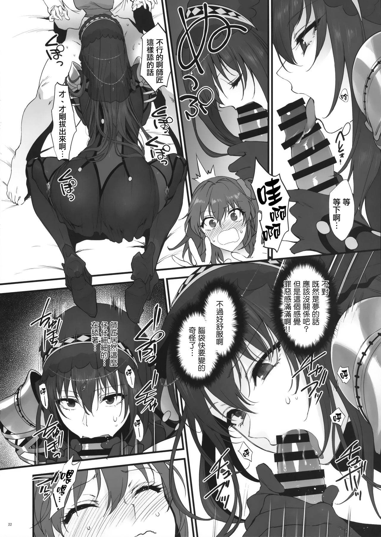 (C94) [Earthean (Syoukaki)] Yume no Ato (Fate/Grand Order) [Chinese] [無邪気漢化組] page 21 full