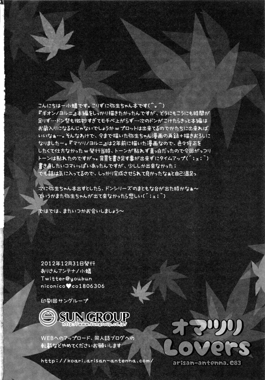 (C83) [Arisan-Antenna (Koari)] Omatsuri Lovers (Hanabi Series) page 38 full