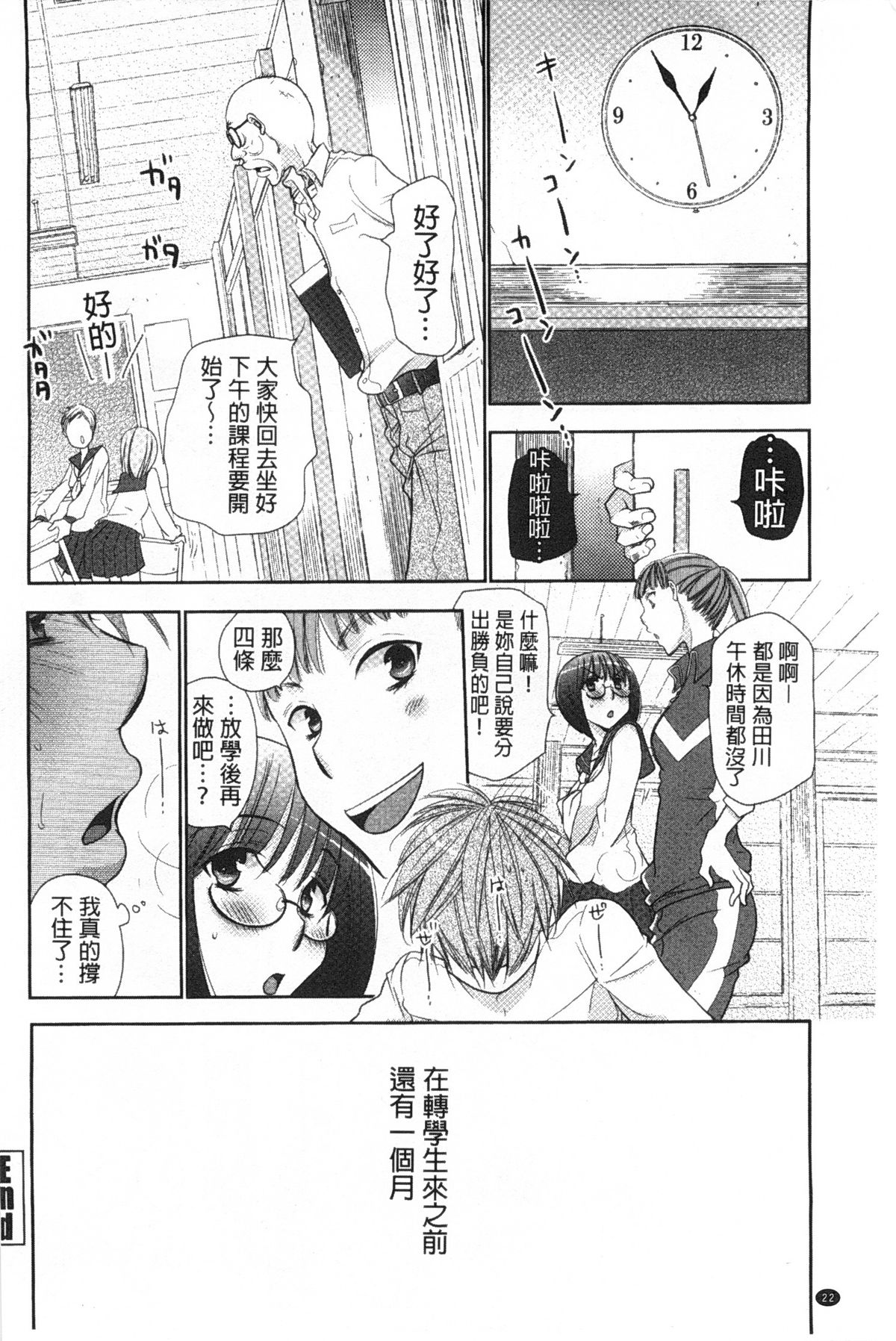 [Ri-ru-] Shoujotachi wa Mitsu o Musaboru | 少女們都對蜜液渴望貪求著 [Chinese] page 23 full