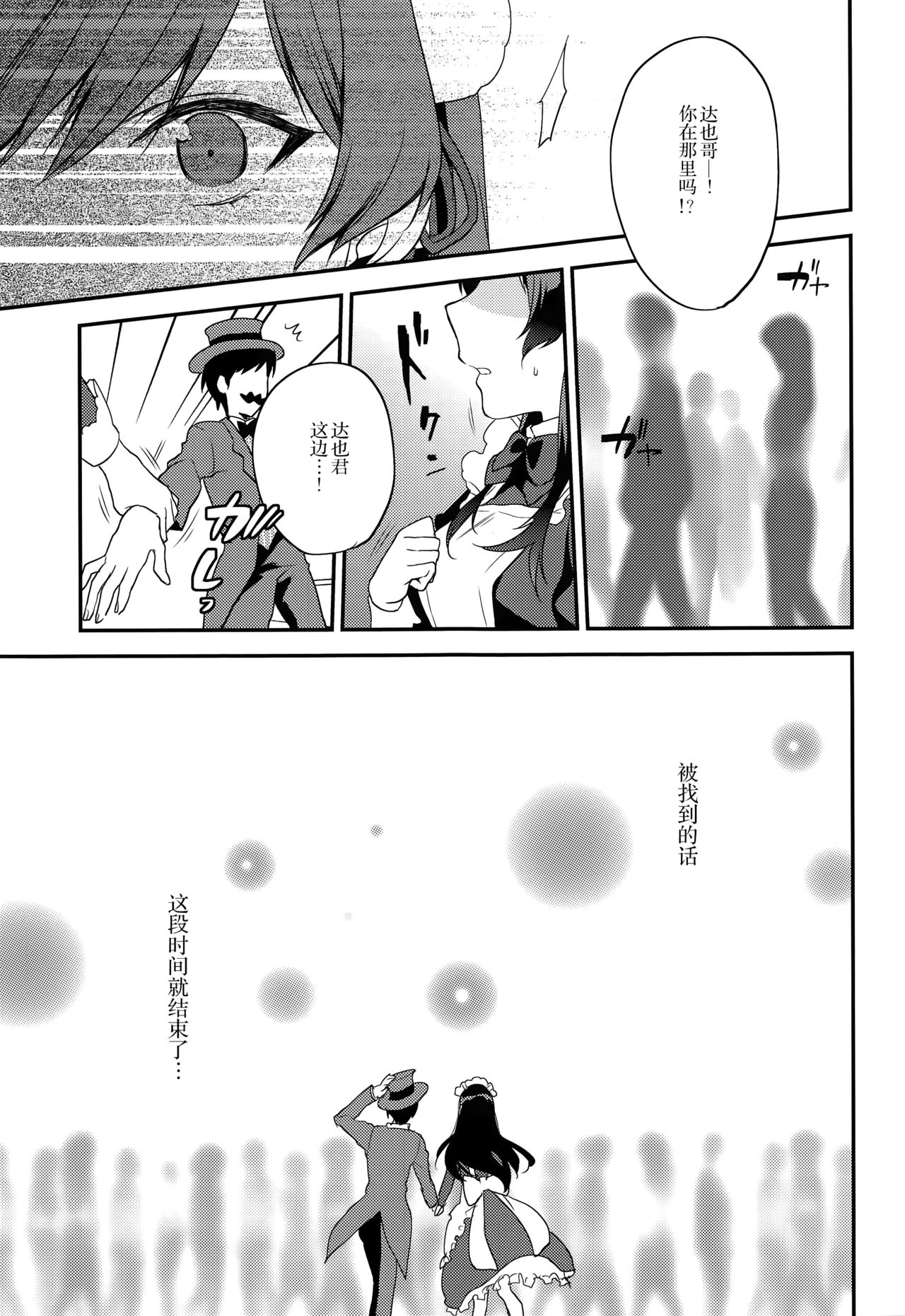 (COMITIA116) [Mushaburu (Musha Sabu)] Ane Gimi ~Bunkasai-hen~ [Chinese] [靴下汉化组] page 12 full