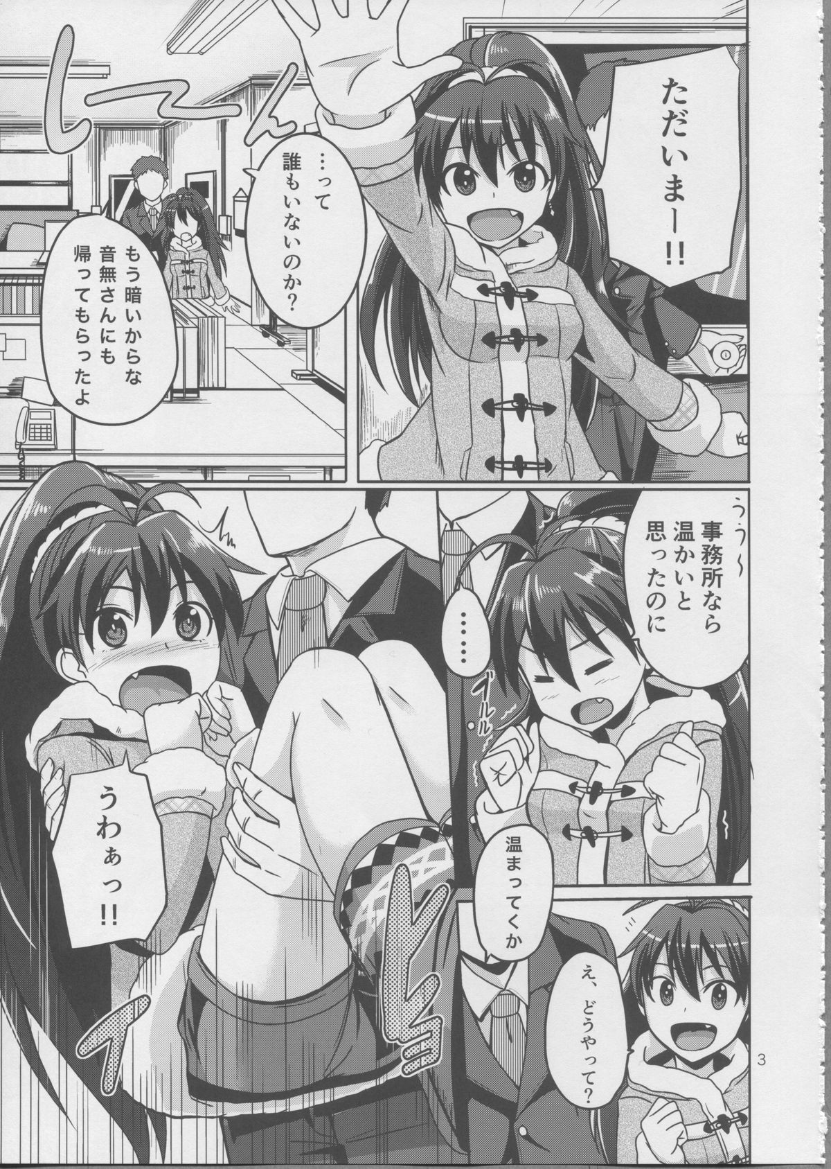 (C83) [Mikandensya (Dan)] Hot Casual Winter (The iDOLM@STER) page 4 full