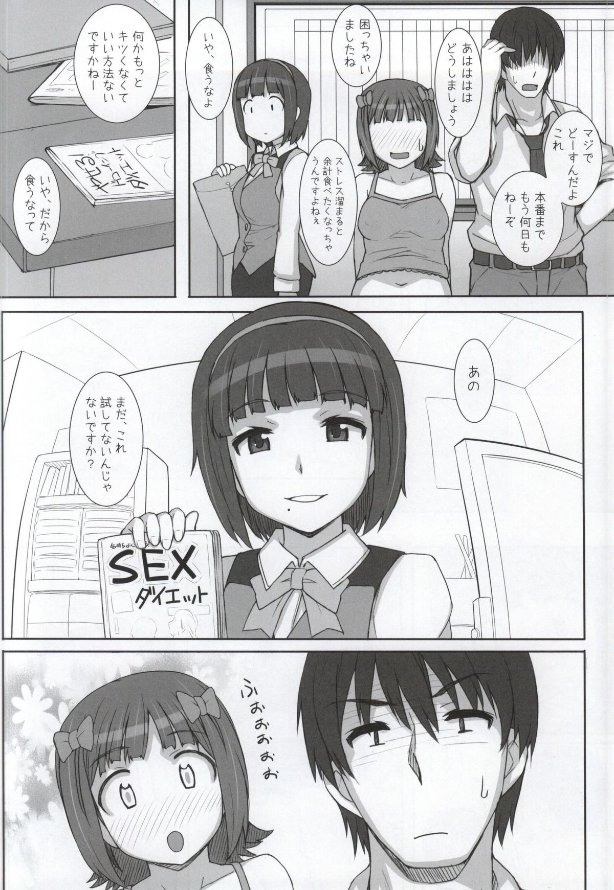 (C86) [Hidebou House (Hidebou)] MizuPocha (THE IDOLM@STER) page 36 full