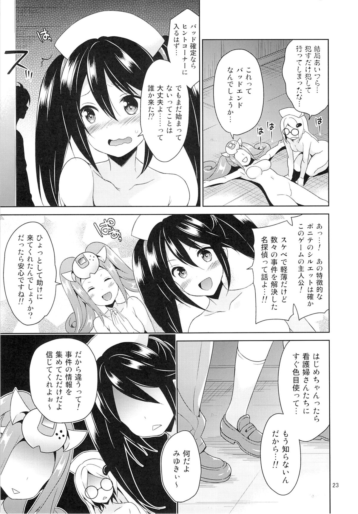 (C87) [Sorairo March (Narusawa Sora)] Sehagaga Gakuen no Hitobito (Hi☆sCoool! SeHa Girl) page 22 full