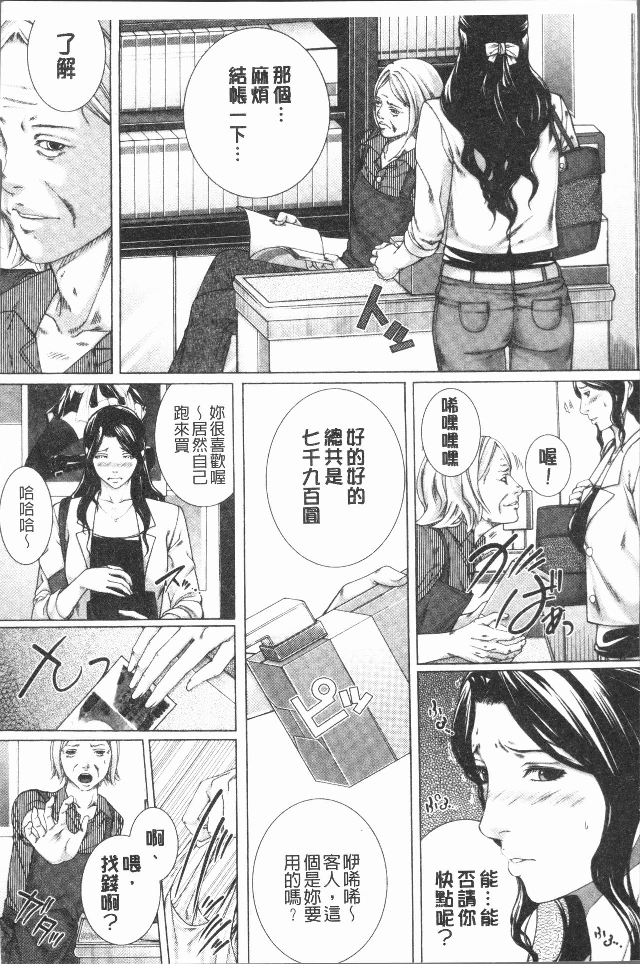 [Hasumi Hiro] Kaikou [Chinese] page 52 full