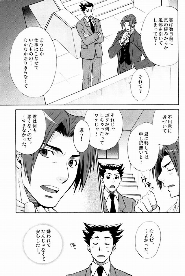 (C71) [Uzumaki (Hayama Makoto)] Hatsunetsu Chuui. (Ace Attorney) page 9 full