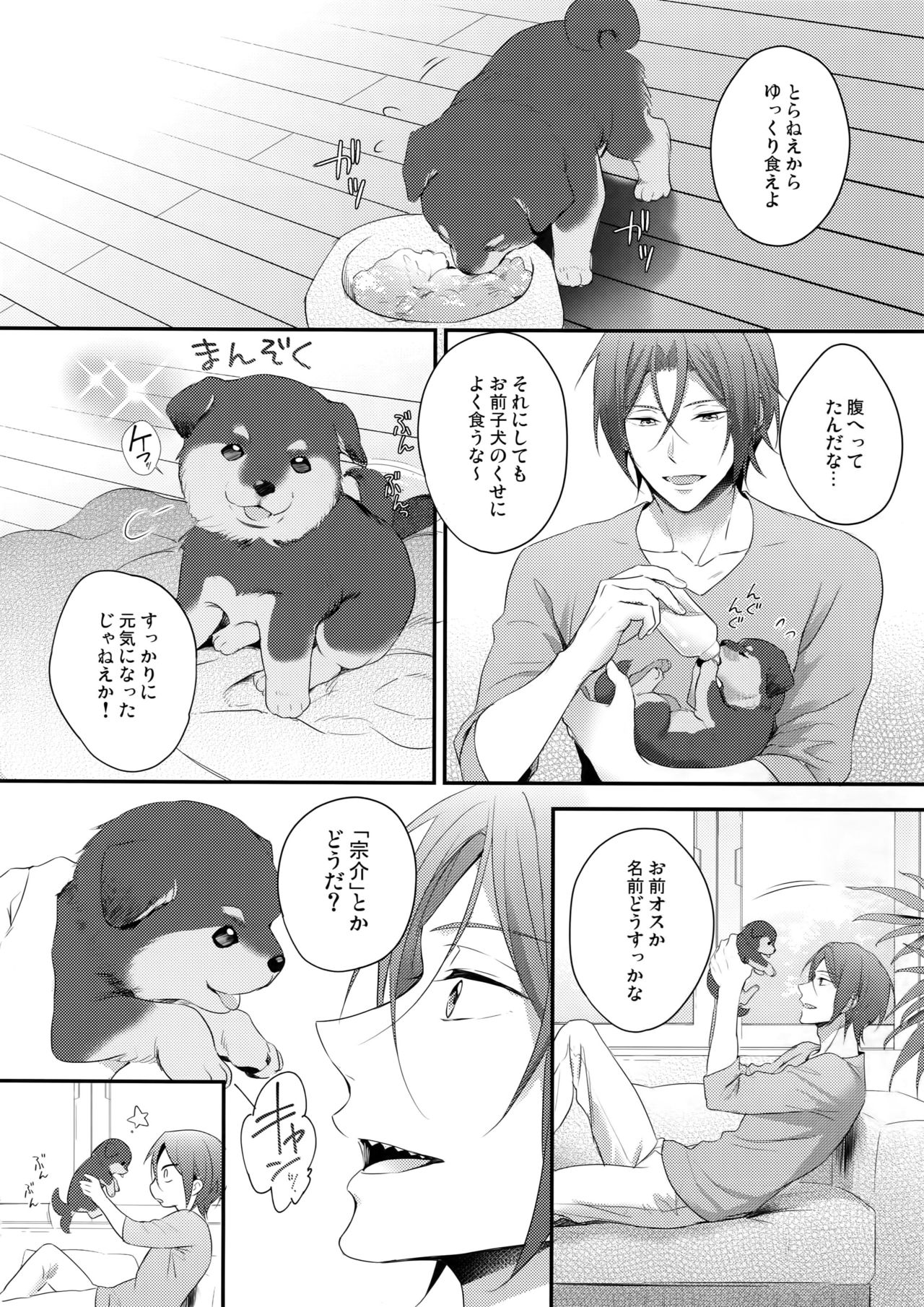 (C91) [PureSlider. (Matsuo)] Good boy my puppy! (Free!) page 7 full