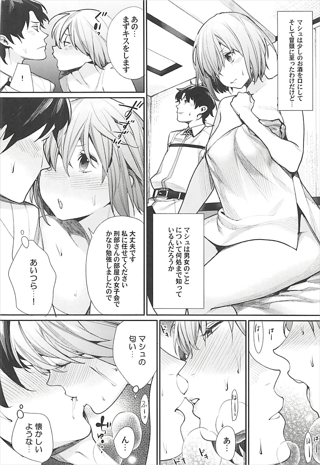 (C93) [Yakiniku Teikoku (MGMEE)] Sekai ni Hitotsu no Hana dakara (Fate/Grand Order) page 7 full