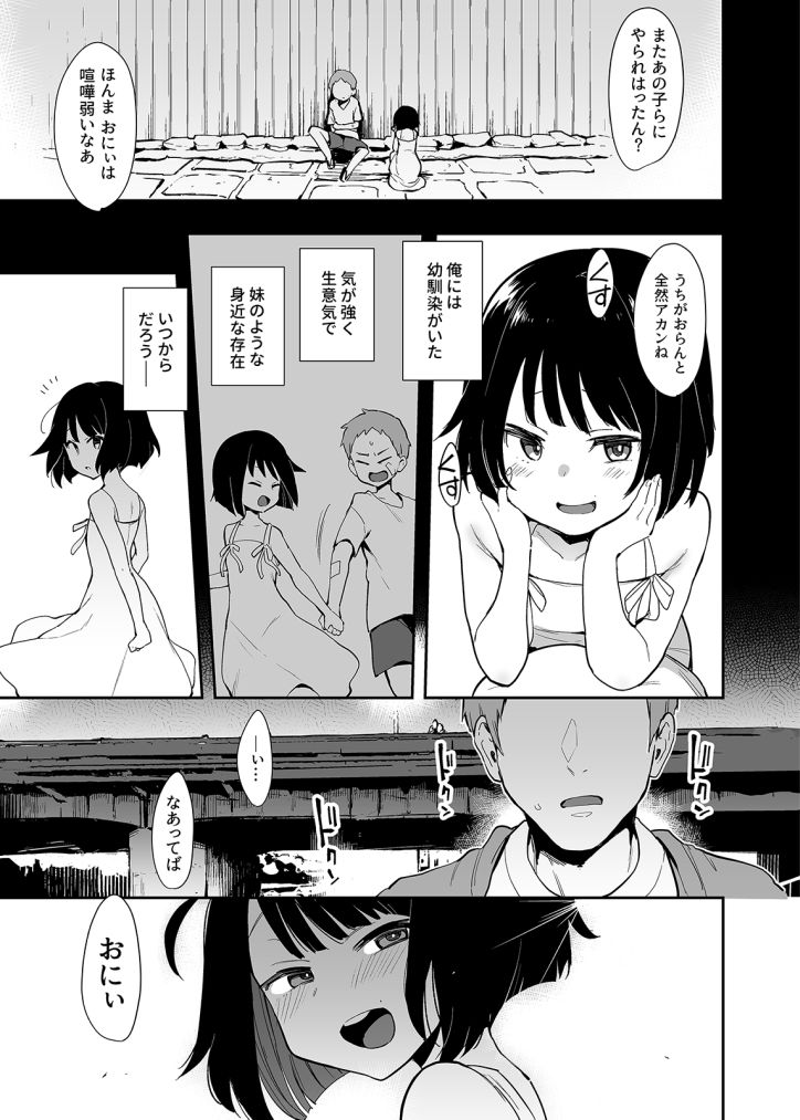 [Indo Curry] Chouko -Seirinri no Kowareta Osananajimi ga Mishiranu Otoko ni Dakareru Haishin o Mite- (1) page 3 full