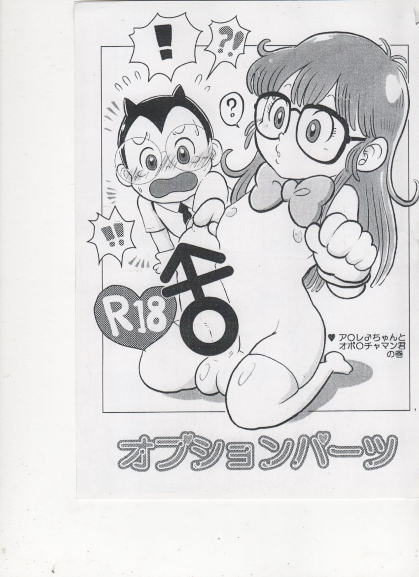 (Futaket 11) [Mayakasiya (Igusa Shunrou)] Optional Parts (Dr. Slump) page 2 full