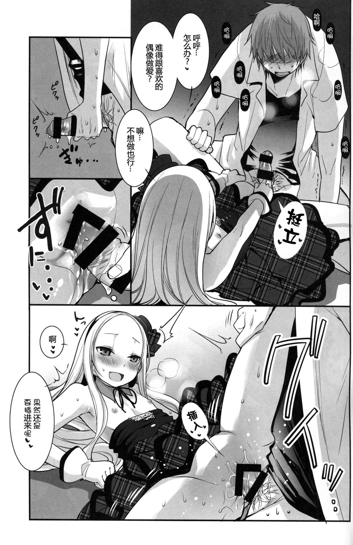 (C87) [Key Trash (Hikagi Tatsuhiko)] RINGBELL01 (side-B) [Chinese] [CE家族社] page 19 full