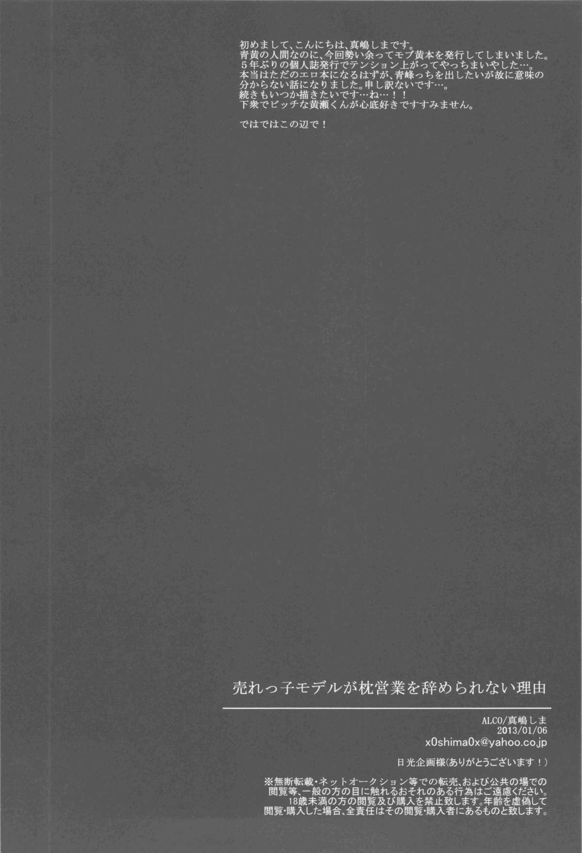 売れっ子モデルが枕営業を辞められない理由 (Kuroko no Basuke) page 17 full