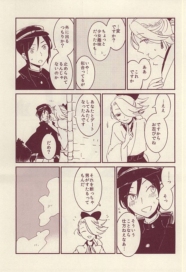 (SPARK10) [ASIAN GIRLY (Miyoshi)] Roman Kayou Taizen (Touken Ranbu) page 9 full