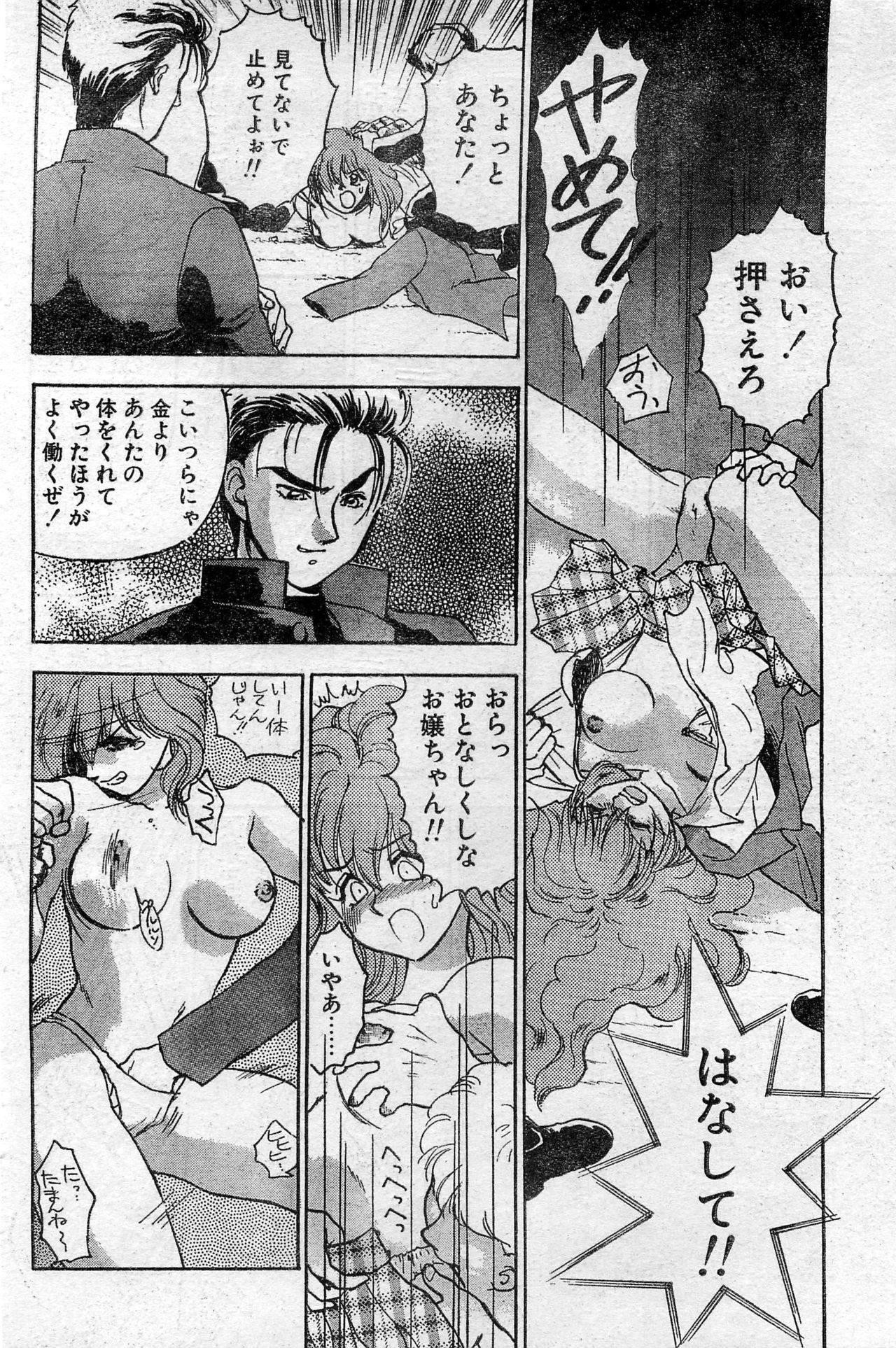 Comic Hot shake Candy Time Kaizokuban 1994-02 page 36 full