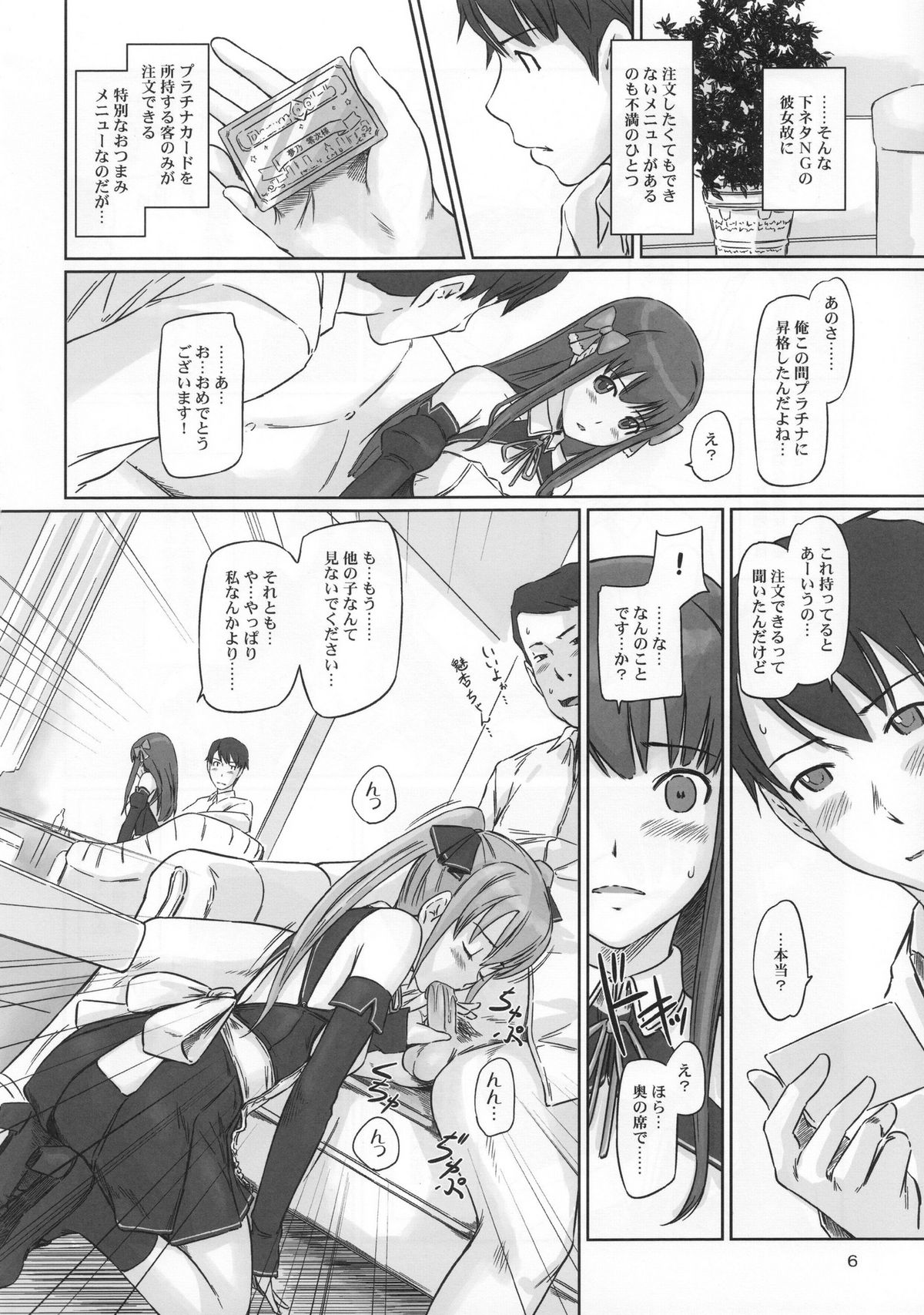 (C80) [G's studio (Kisaragi Gunma)] Dream Paradise (DREAM C CLUB) page 5 full
