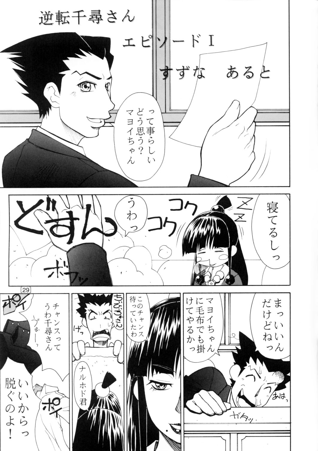 (C63) [Aruto-ya (Suzuna Aruto)] Mikicy Vol. 2 (Dead or Alive, Gyakuten Saiban [Phoenix Wright: Ace Attorney]) page 28 full