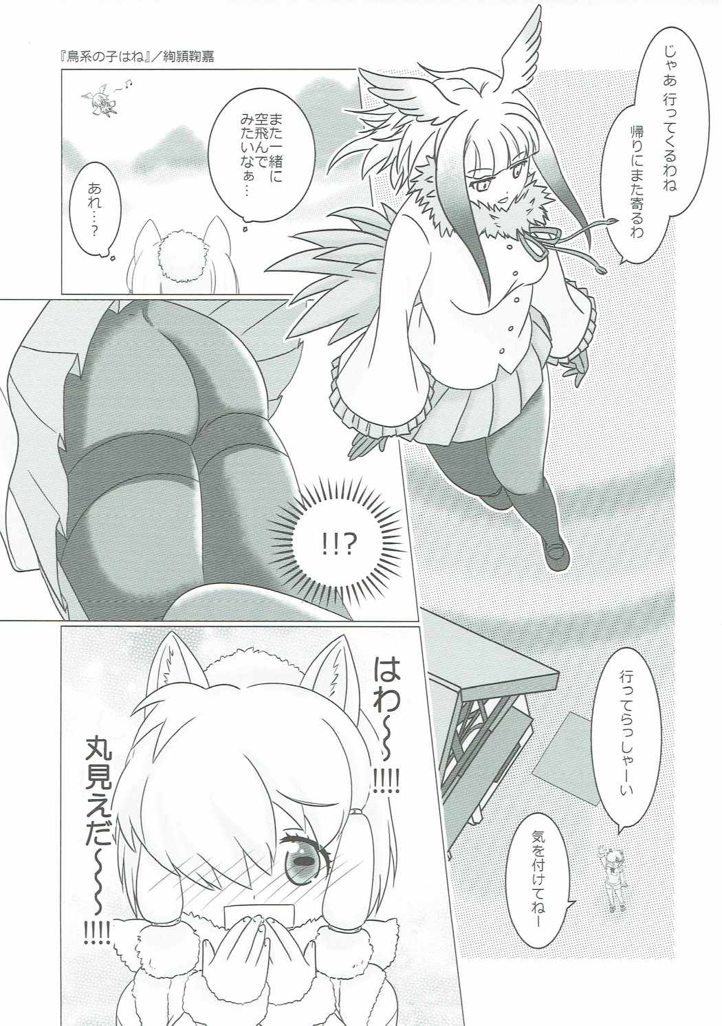 (COMIC1☆11) [8cm (Various)] Atsumare! Tanoshii Friends (Kemono Friends) page 30 full